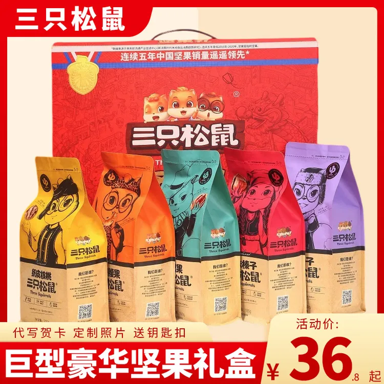 三只松鼠坚果礼盒装零食大礼包送女友礼物干果小吃批发长辈走亲戚