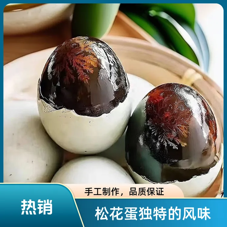 松花皮蛋溏心皮蛋无铅工艺松花蛋单枚55-60克 10枚≥550克