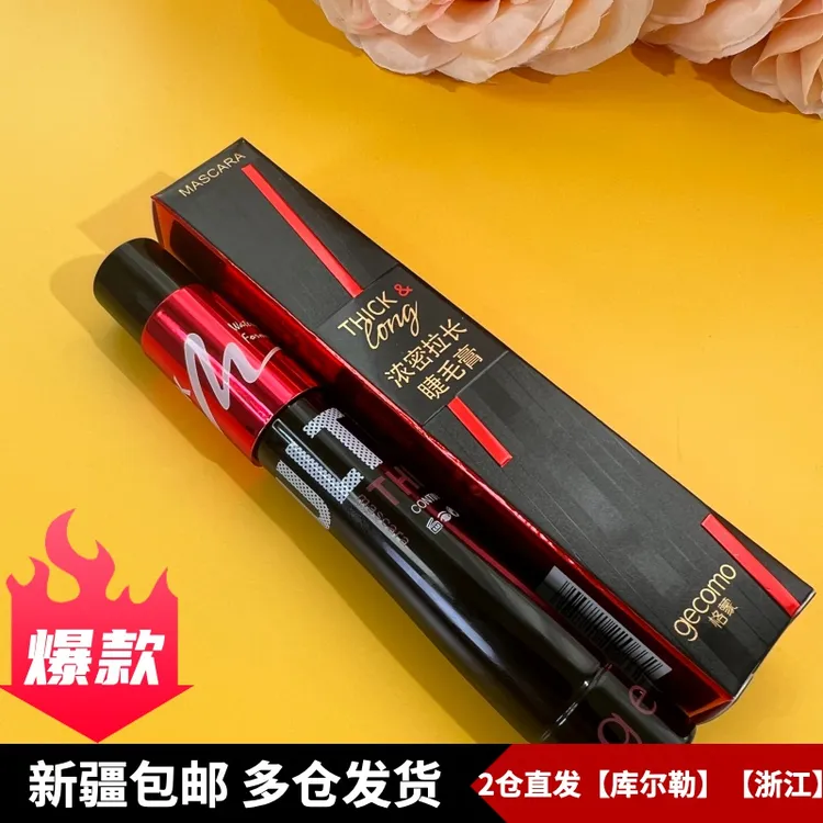 格蒙睫毛膏浓密眼部纤长酷黑格蒙睫毛膏