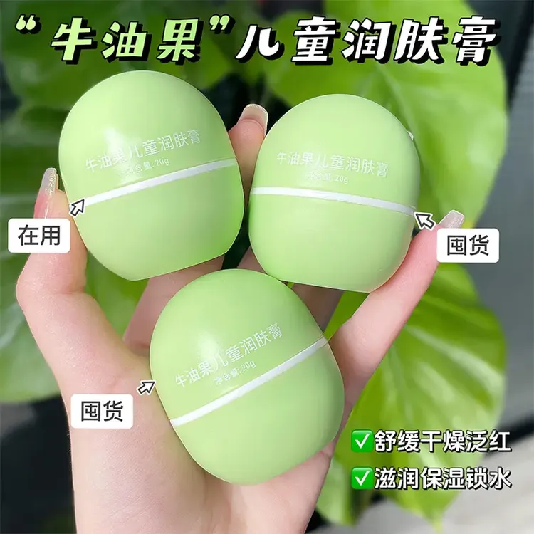 【保湿滋润】儿童牛油果润肤膏舒缓肌肤润肤霜宝宝面霜补水秋冬正品