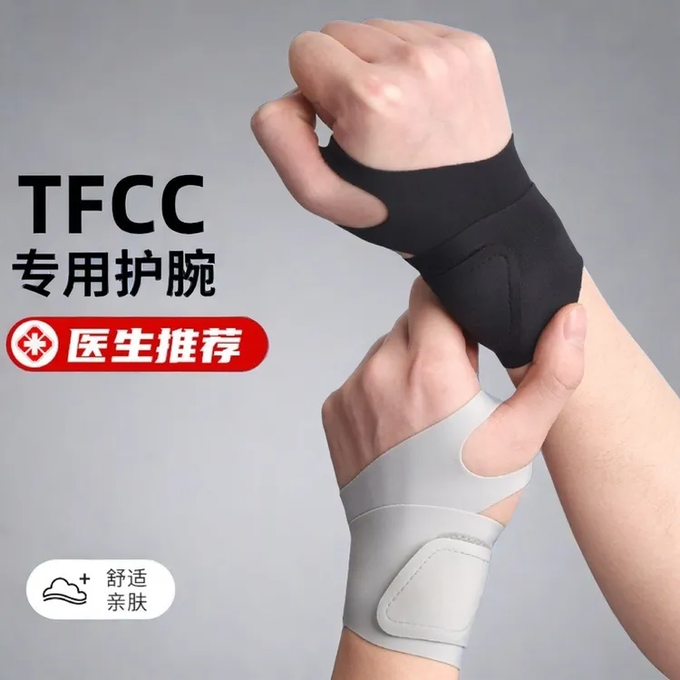 护腕手腕扭伤腱鞘护套女羽毛球排球男款健身固定缓解关节劳损专用