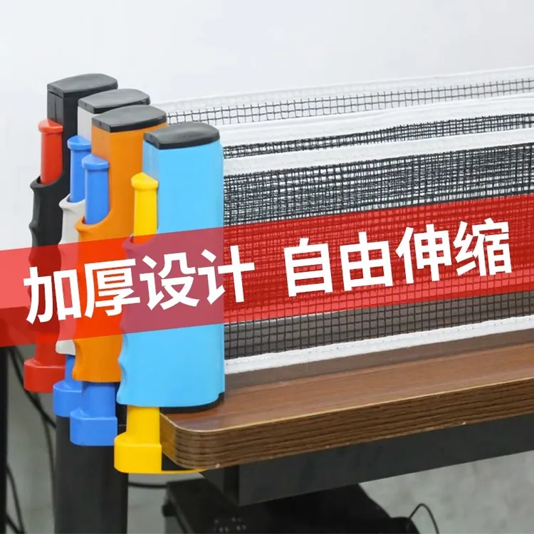 乒乓球网架便携式自由伸缩含网布室内室外通用球桌中间网架