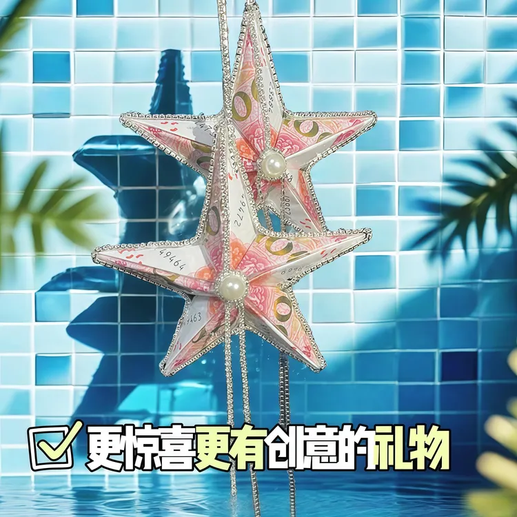 简约浪漫新品幸运星创意材料包生日礼物有钱花挂件闺蜜五角星