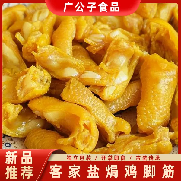 广公子 直播 盐焗鸡脚筋网红零食夜宵解馋无骨嚼劲休闲食品小零食