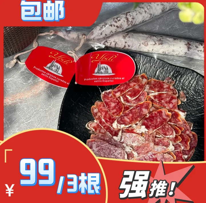国产伊比利红牌萨拉米西班牙进口老味道香肠绿色营养食用低温发酵