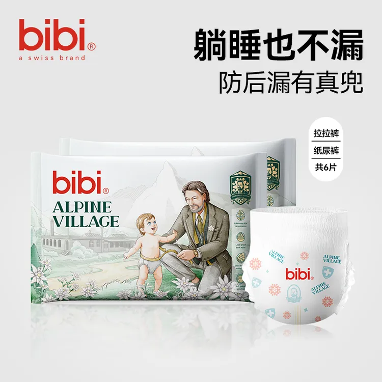 【瑞士高端】bibi阿尔卑斯试用装纸尿裤拉拉裤学步裤全包拉拉裤
