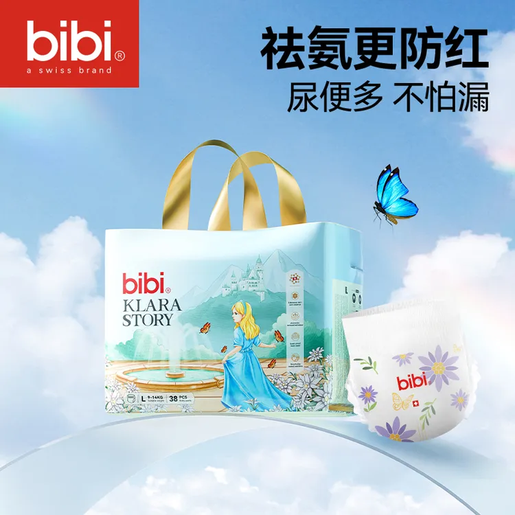 【店播38包寄存，赠品任选1】bibi克拉拉的故事纸尿裤拉拉裤尿不湿