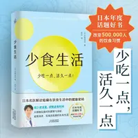 少食生活：少吃一点活久一点改善饮食结构打造健康体质健康管理C