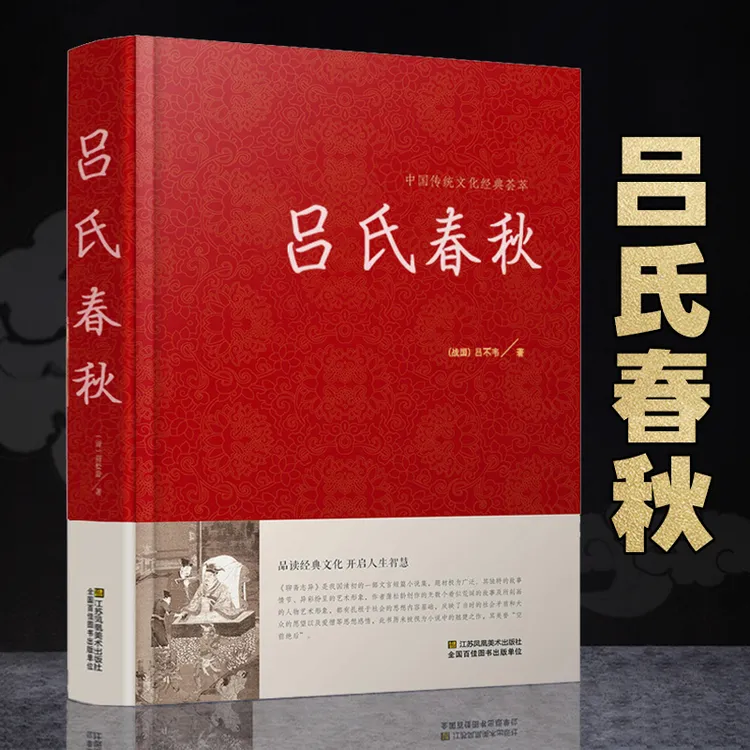 精装无删减 吕氏春秋 正版包邮 吕不韦国学 国学经典系列S