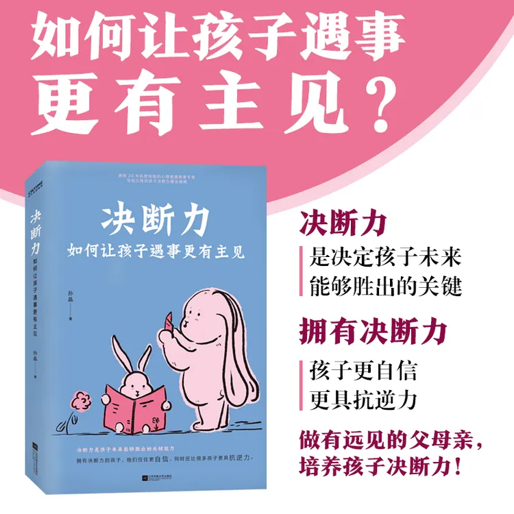 决断力：如何让孩子遇事更有主见Z