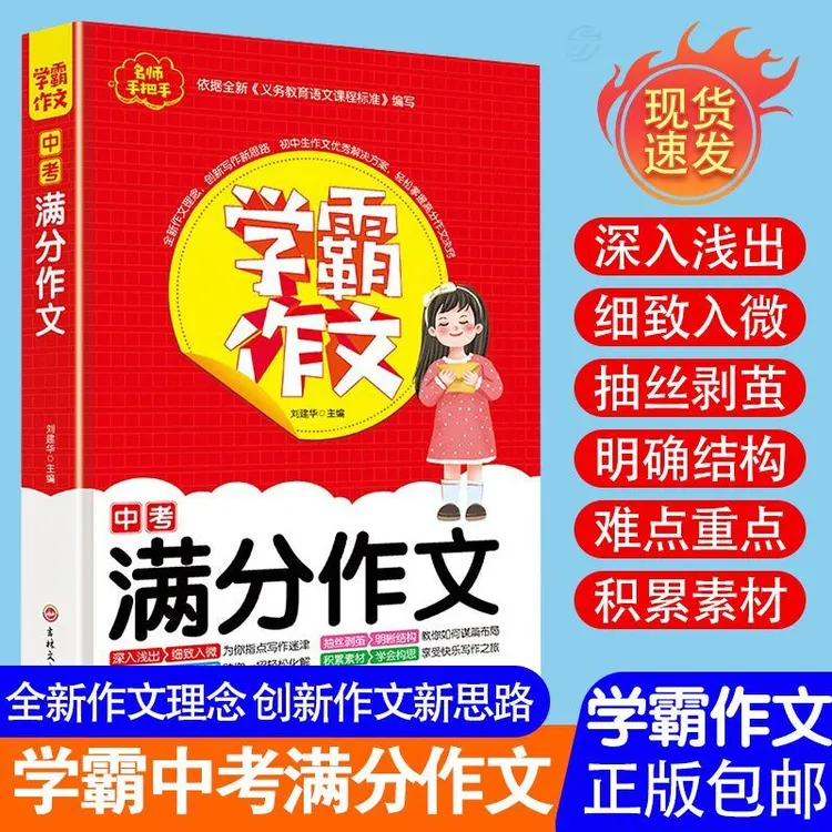 初中生学霸作文 叙事写景写人作文7-9年级中考满分作文S