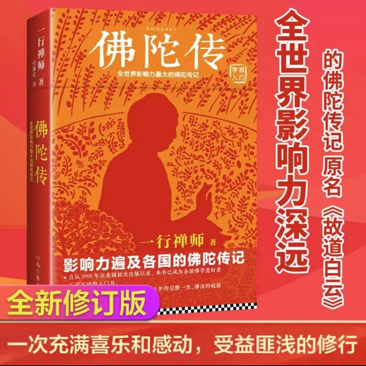 净思慧：佛陀传修订版 佛学入门 和繁重的工作一起 D