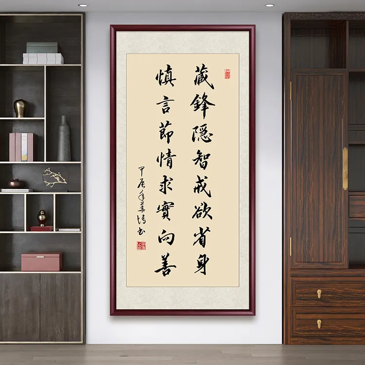 藏锋隐智十六字箴言手写字画挂墙书法作品出售办公室茶室玄关挂画