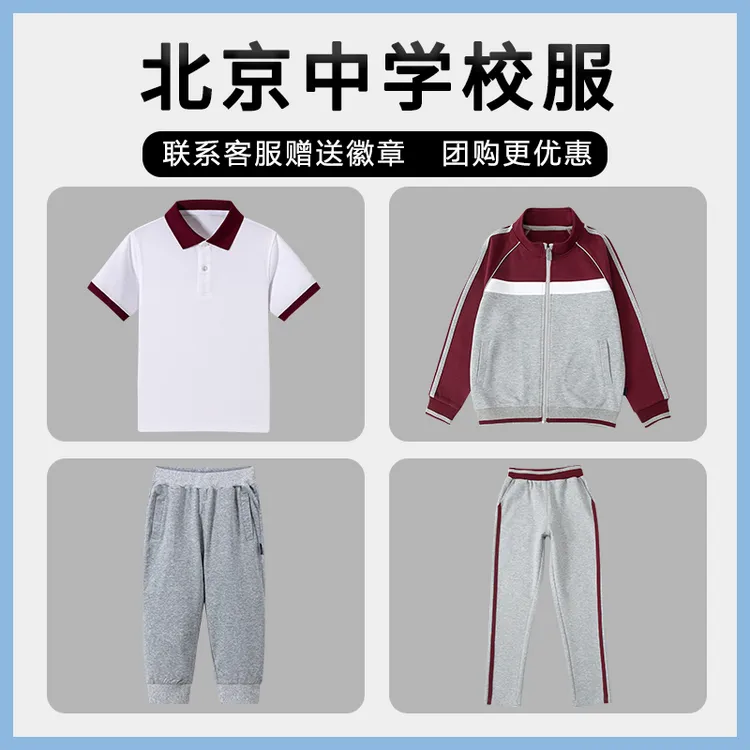 北京中学校服校徽蝴蝶结袖口短袖衬衫运动服校服小学初中高中套装