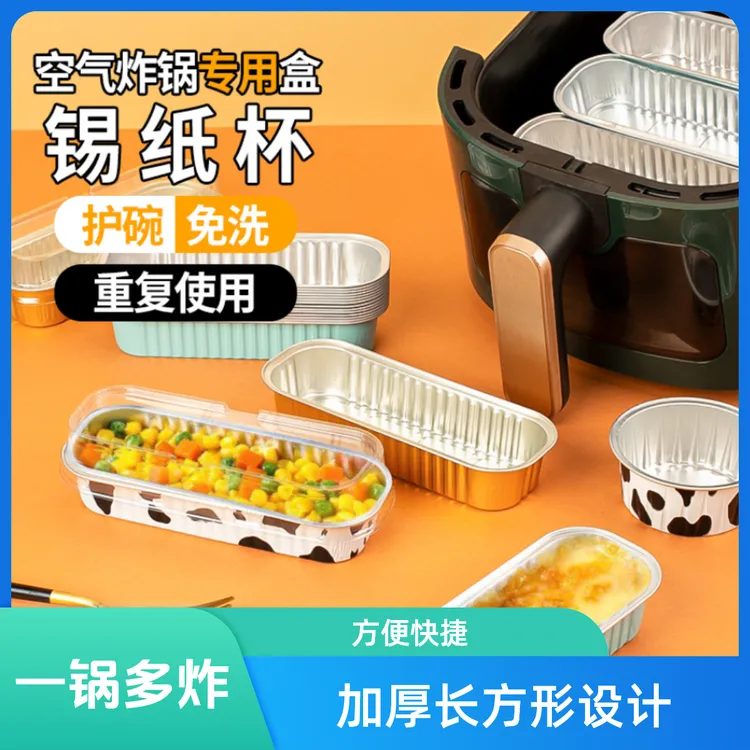 空气炸锅专用锡纸碗铝箔盒烤榴莲可重复使用烤箱芝士玉米烘焙模具