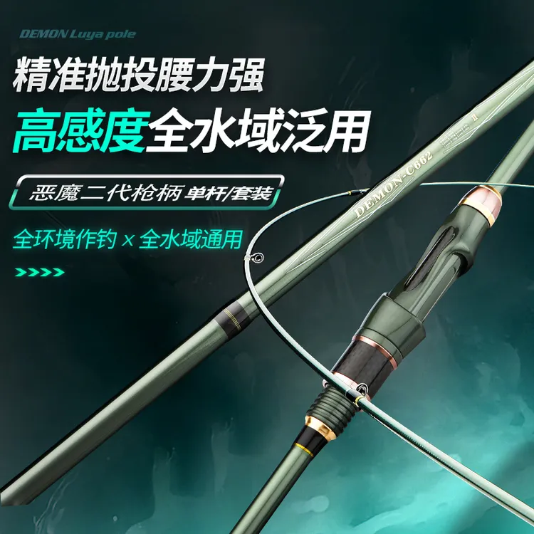 猎魔人<恶魔二代枪柄>ML中快调综合泛用杆全水域泛用路亚竿