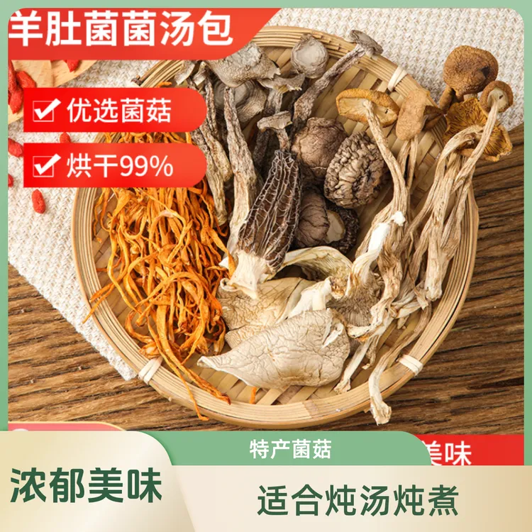 菌汤包菌菇干货菌菇汤包煲汤方便味美鲜香菌菇包