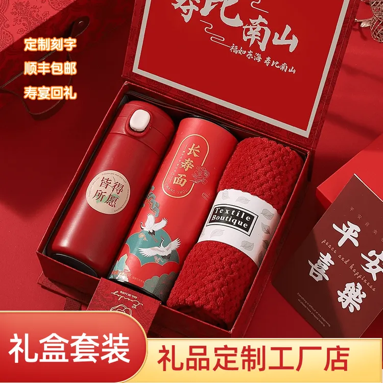 新款寿宴回礼伴手礼实用小礼品礼盒子老人做寿80岁定制礼物长寿面