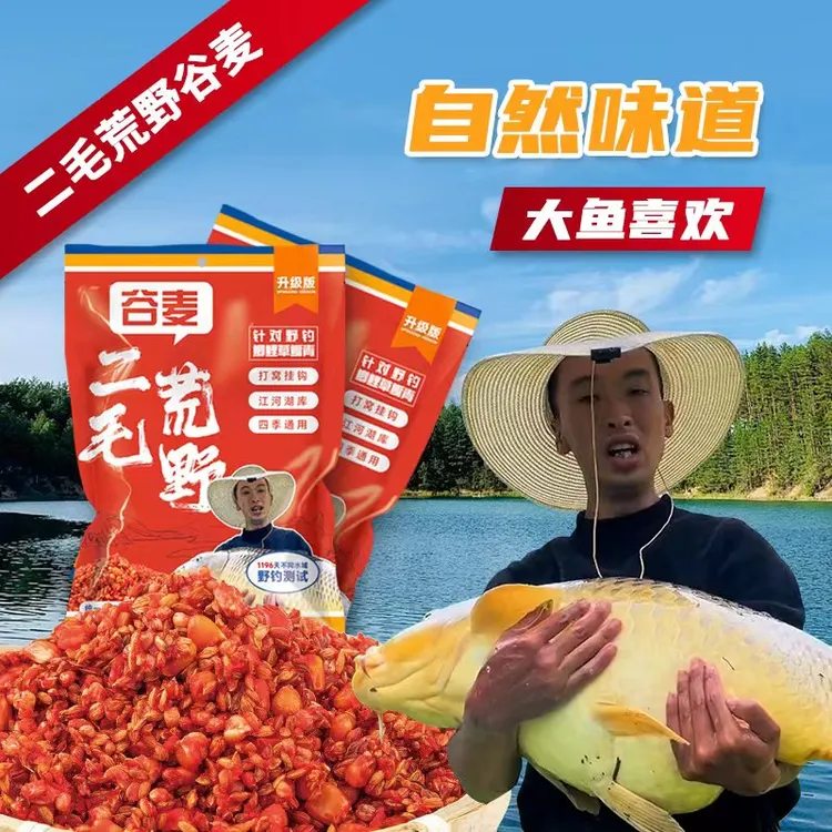 二毛荒野垂钓谷麦果香味自然酵香味老玉米多种味型谷麦窝料钓鱼饵