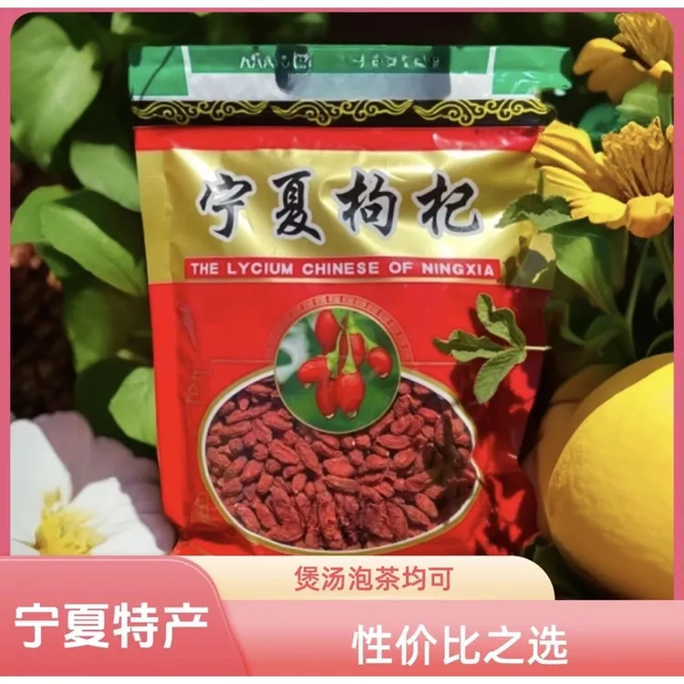 枸杞子正宗宁夏中宁红枸杞头茬免洗新货泡水煲汤自然晾晒干燥佳品
