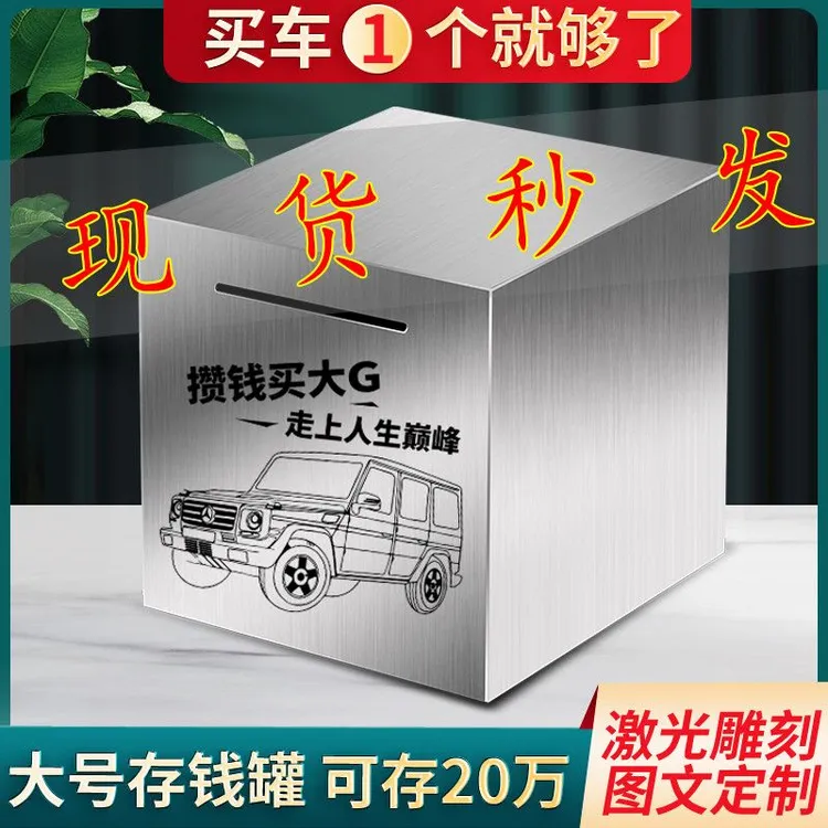 网红只进不出不锈钢存钱罐不可取儿童存钱罐家用男孩女孩成人礼品