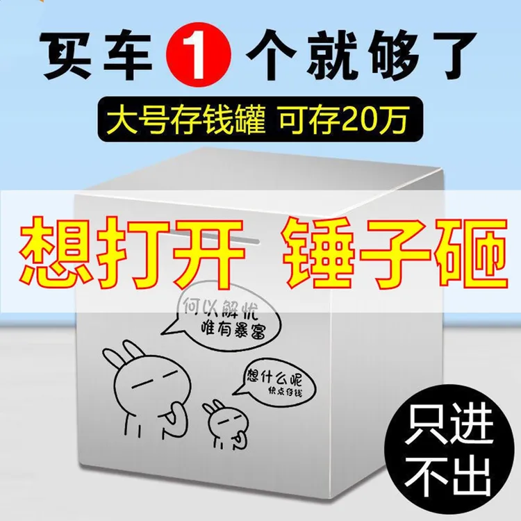不锈钢存钱罐网红储蓄罐防摔只进不出创意成人儿童礼品图案大号