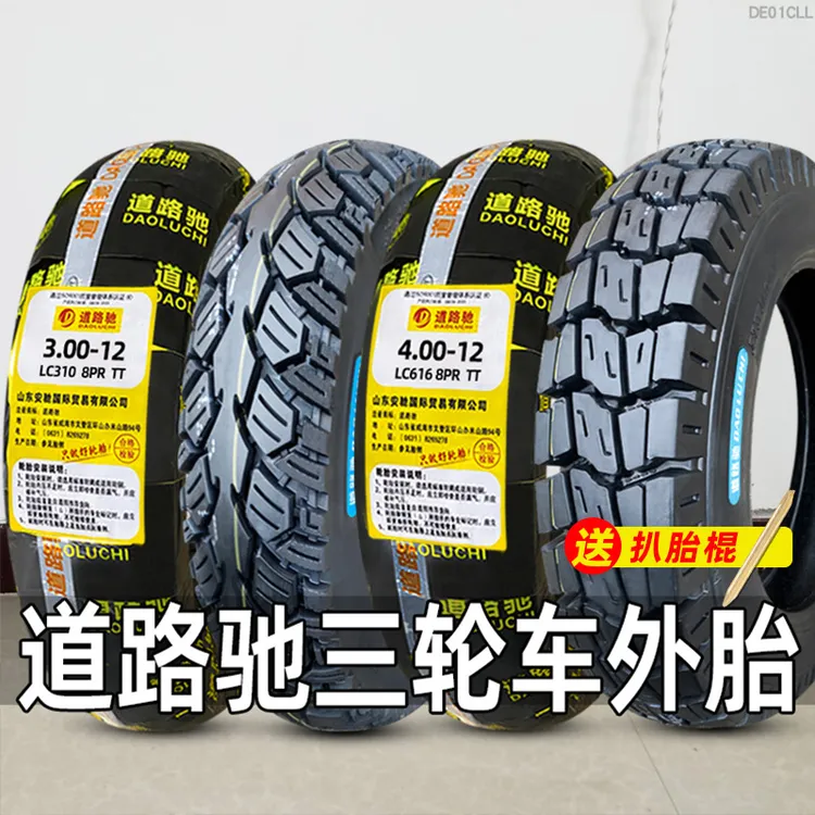 道路驰轮胎3.00/3.50/3.75/4.00/4.50/5.00-12三轮车外胎内外一套