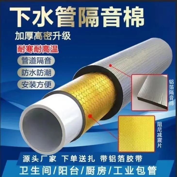 隔音棉包下水管隔音棉厂家直销装修降噪吸音加厚止震消音环保橡塑
