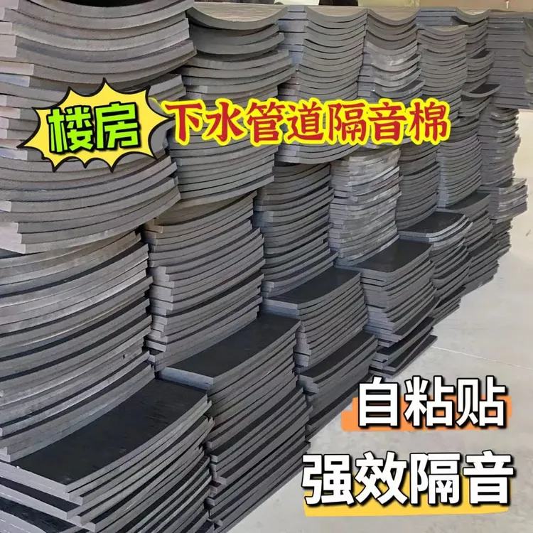 【高品质】楼房下水管道隔音棉卫生间110下水管吸音棉高密度耐高温
