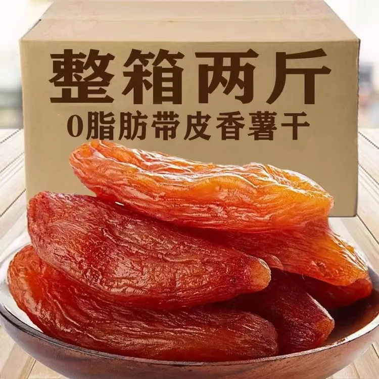 1000克2斤特价自营【独立真空】红薯干带皮家乡特产 农家地瓜干软糯