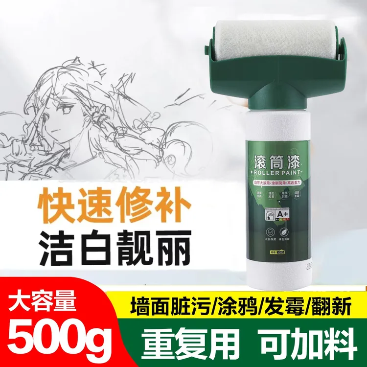 大滚筒漆水性乳胶漆白色家用墙面修补漆水乳型遮盖力居家日用套装
