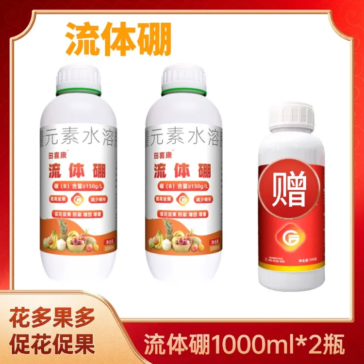 【送云台素】流体硼促进花芽分化大田园艺坐果叶面肥