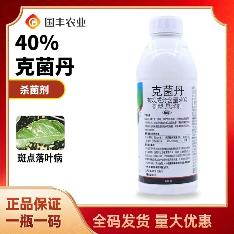 40%克菌丹杀菌剂