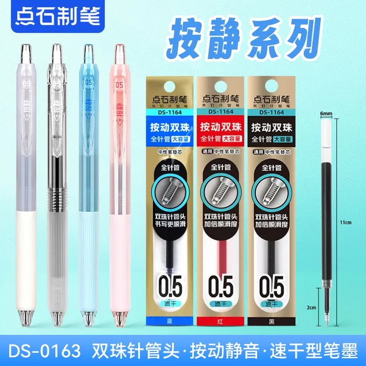 点石0163巨好写按动中性笔针管头0.5速干双珠顺滑防滑握胶签字笔