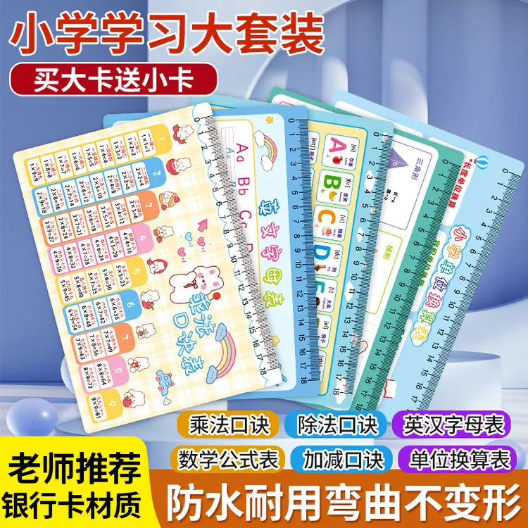 九九乘法口诀表卡片99乘法表口算卡二年级小学生数学全套除法随身