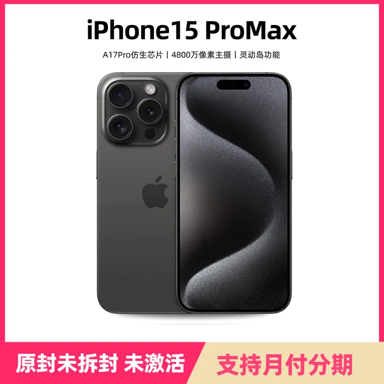 未使用 Apple/苹果  iPhone15 Pro Max手机国行全网通双卡未拆封