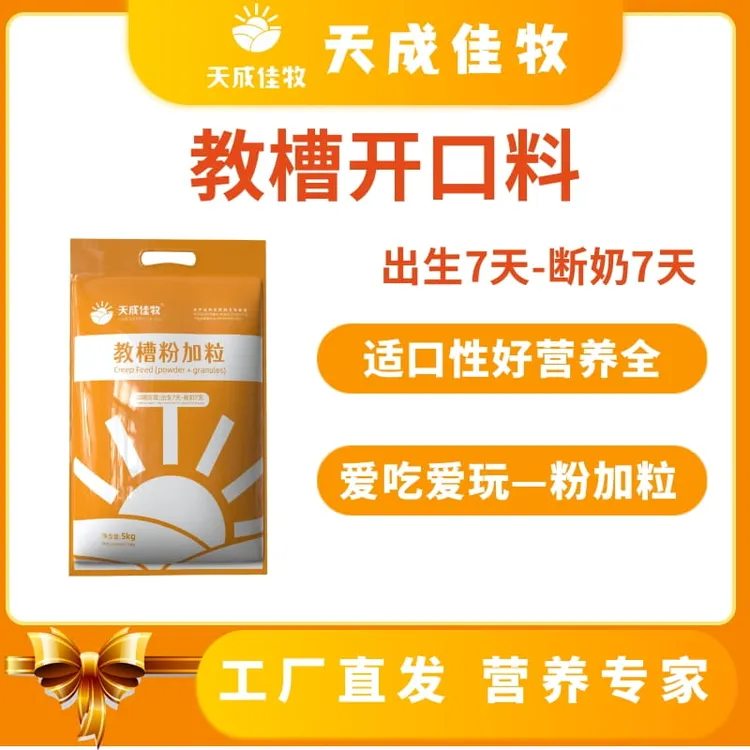 【抢】教槽料小猪开口料含鱼粉奶粉吃的多长得快10斤装好存放