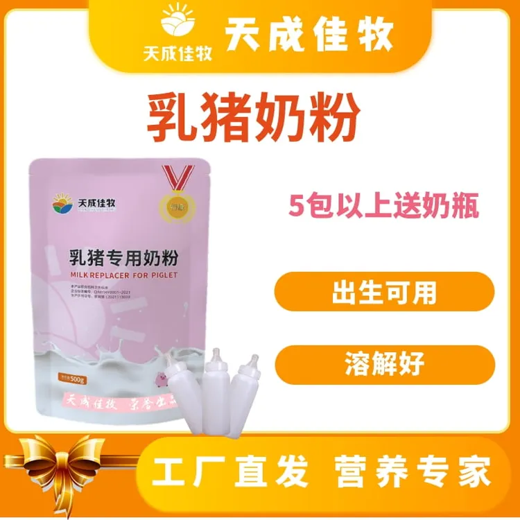 天成佳牧小猪奶粉代乳前过渡营养品质速溶批发兽用奶粉