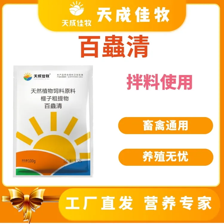 天成佳牧【百蟲清】榧子原料猪牛羊鸡鸭鹅通用