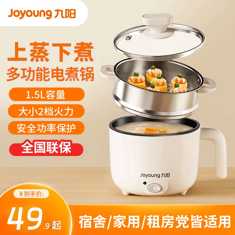 九阳电煮锅宿舍学生煮面锅蒸煮一体多功能火锅家用小型煮面锅蒸锅