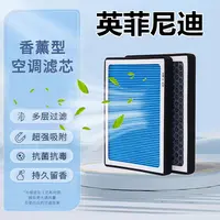适配英菲尼迪Q50 Q60 Q70 QX30 QX50 QX55 QX60汽车香薰空调滤芯