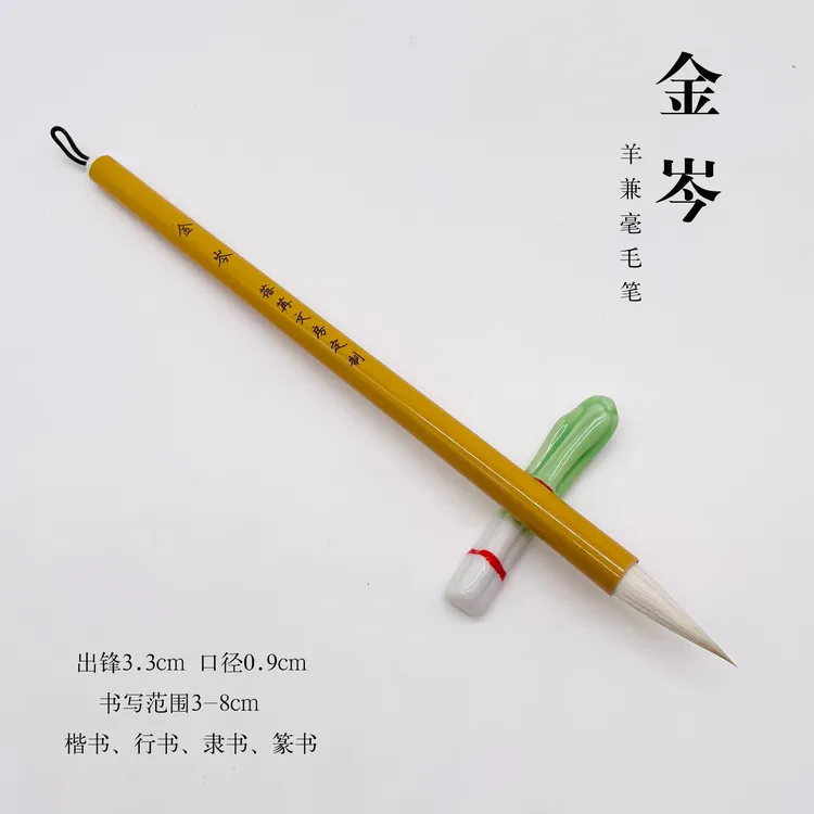 【蓓苒文房定制】狼羊兼毫毛笔（金岑）出锋3.3 聚锋 出尖 行书毛笔