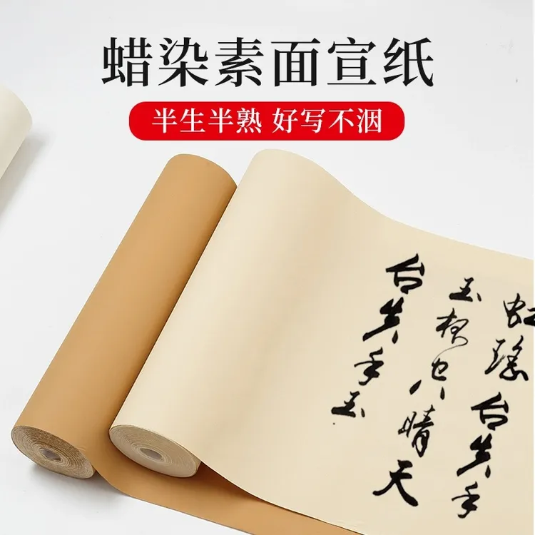 【梁老师推荐】蜡染长卷宣纸纸质丝滑不滞笔纸张厚实不洇墨