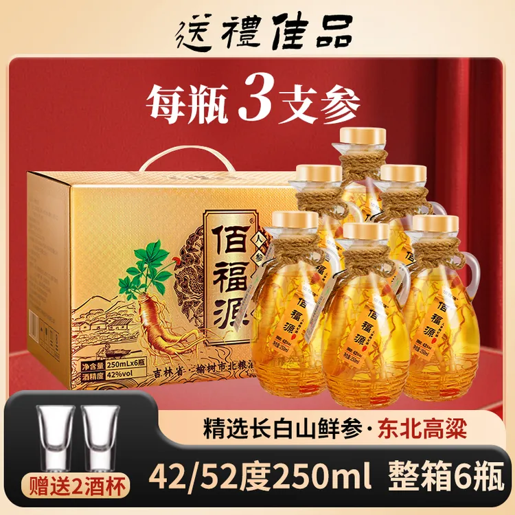 佰福源人参枸杞酒42度52度250ml *6瓶东北长白山特产小酒礼盒装