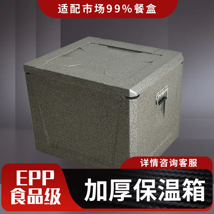 新款超厚食堂epp保温箱泡沫外卖箱食品配送盒饭户外商用摆摊冷藏