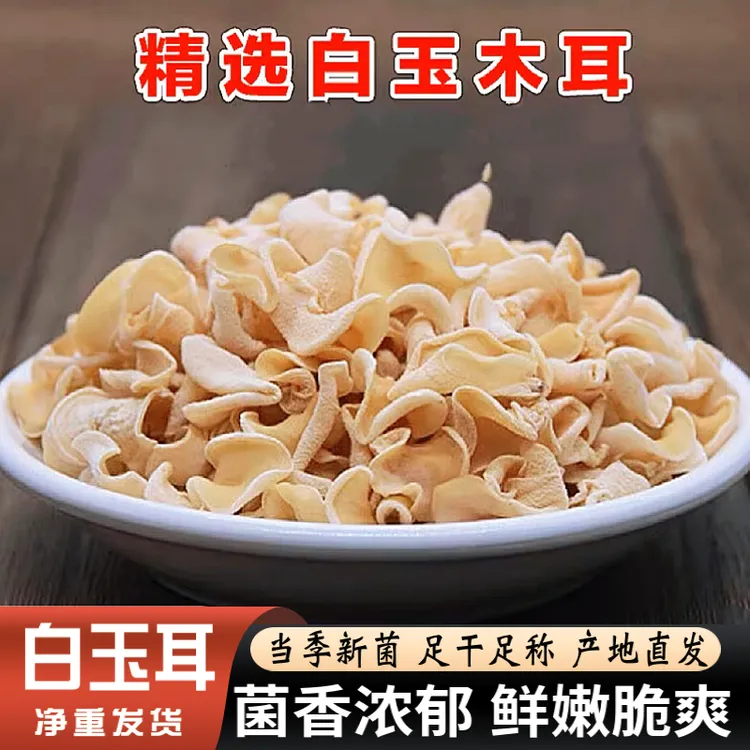 东北菌菇干货白玉木耳深山产地直采散装小碗耳食用菌农产品土特产