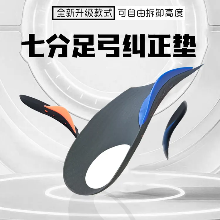 第四代足支撑鞋垫高度可调足弓垫平足内八足弓训练器柔纠正
