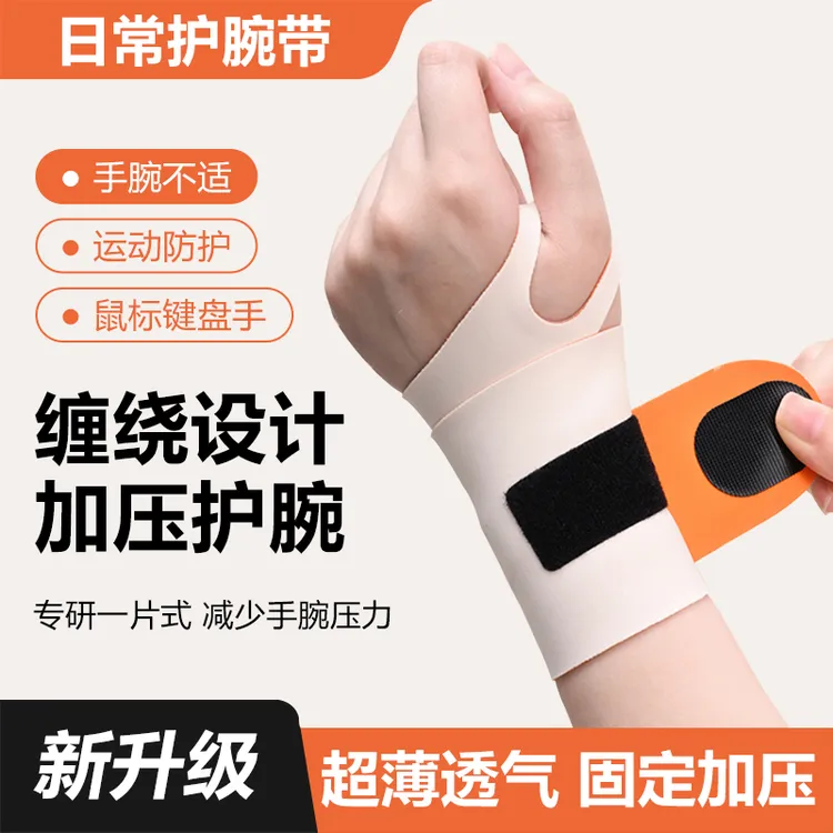 腱鞘护腕运动腕夏季护腕带鼠标手妈妈手透气护手腕薄款男女通用