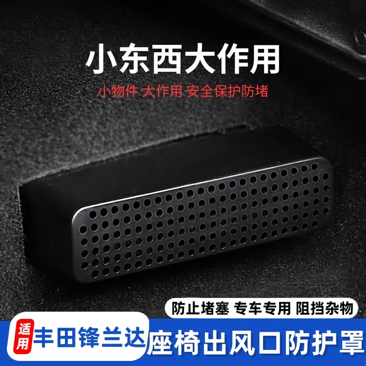 丰田专用于凯美瑞亚洲龙锋兰达卡罗拉雷凌荣放威兰达出风口保护罩