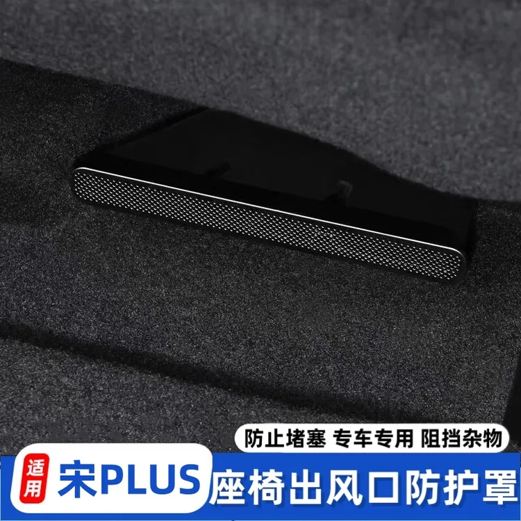 适用比亚迪宋PLUS专用改装出风口罩防尘保护座椅出风口防堵罩升级